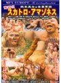 欧米美女 食糞軍団 スカトロアマゾネス 4││洋ピン・海外輸入│jmfx125
