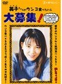 英子ちゃんのウンコ食べたい人大募集！│浅野英子│単体作品│odv100